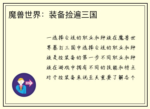 魔兽世界：装备捡遍三国